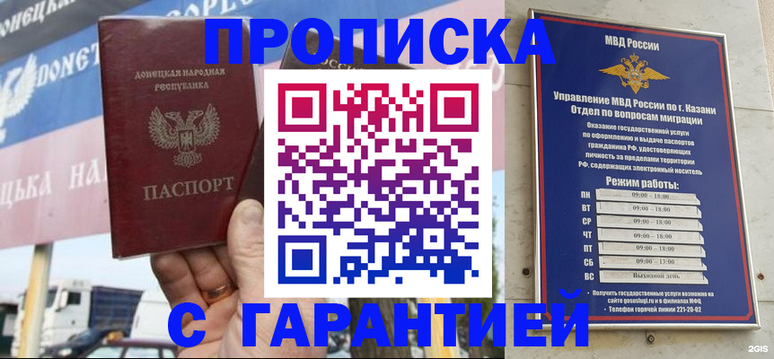 прописка для работы в Томской области